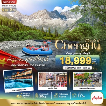 ทัวร์จีน ทัวร์จีนราคาถูก ทัวร์จีนไม่เข้าร้าน ทัวร์จีน