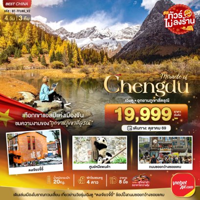 ทัวร์จีน ทัวร์จีนราคาถูก ทัวร์จีนไม่เข้าร้าน ทัวร์จีน