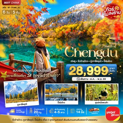 ทัวร์จีน ทัวร์จีนราคาถูก ทัวร์จีนไม่เข้าร้าน ทัวร์จีน