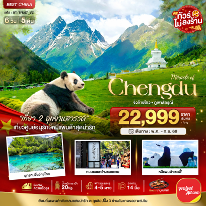 ทัวร์จีน ทัวร์จีนราคาถูก ทัวร์จีนไม่เข้าร้าน ทัวร์จีน