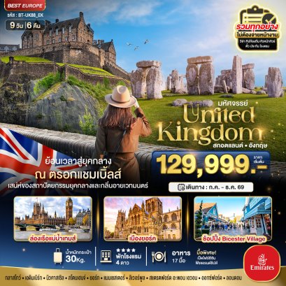 ทัวร์อังกฤษ ทัวร์ยุโรป 