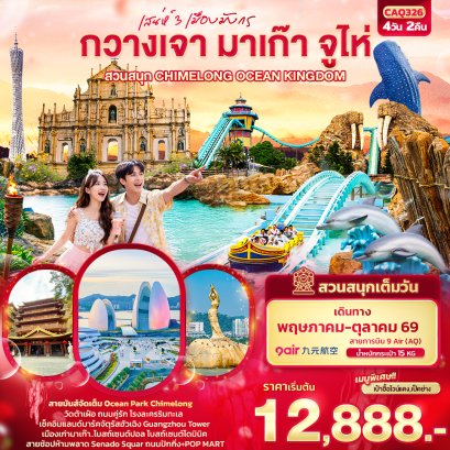 ทัวร์จีน ทัวร์จีนราคาถูก ทัวร์จีนไม่เข้าร้าน ทัวร์จีน