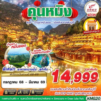 ทัวร์จีน ทัวร์จีนราคาถูก ทัวร์จีนไม่เข้าร้าน