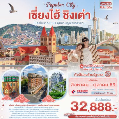ทัวร์จีน ทัวร์จีนราคาถูก ทัวร์จีนไม่เข้าร้าน ทัวร์จีน