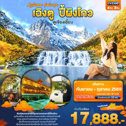 ทัวร์จีน ทัวร์จีนราคาถูก ทัวร์จีนไม่เข้าร้าน ทัวร์จีน