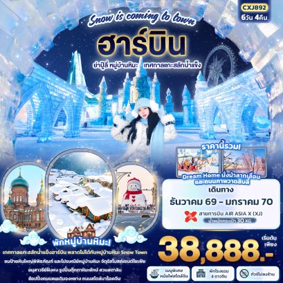 ทัวร์จีน ทัวร์จีนราคาถูก ทัวร์จีนไม่เข้าร้าน ทัวร์จีน