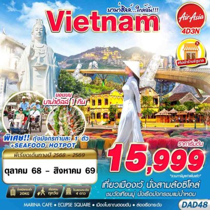 ทัวร์เวียดนาม ทัวร์เวียดนามราคาถูก ทัวร์เวียดนามกลาง ทัวร์เวียดนามดานัง ทัวร์เวียดนามบานาฮิล ทัวร์เวียดนามบาน่าฮิล