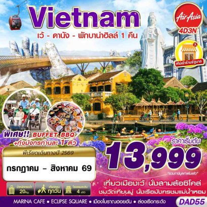 ทัวร์เวียดนาม ทัวร์เวียดนามเหนือ ทัวร์เวียดนามกลาง ทัวร์เวียดนามใต้ ทัวร์เวียดนามดานัง ทัวร์เวียดนามซาปา ทัวร์เวียดนามฮานอย