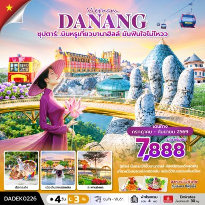 ทัวร์เวียดนาม ทัวร์เวียดนามเหนือ ทัวร์เวียดนามกลาง ทัวร์เวียดนามใต้ ทัวร์เวียดนามดานัง ทัวร์เวียดนามซาปา ทัวร์เวียดนามฮานอย