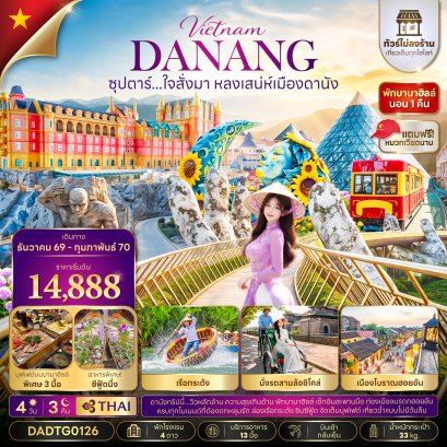 ทัวร์เวียดนาม ทัวร์เวียดนามเหนือ ทัวร์เวียดนามกลาง ทัวร์เวียดนามใต้ ทัวร์เวียดนามดานัง ทัวร์เวียดนามซาปา ทัวร์เวียดนามฮานอย
