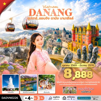 ทัวร์เวียดนาม ทัวร์เวียดนามเหนือ ทัวร์เวียดนามกลาง ทัวร์เวียดนามใต้ ทัวร์เวียดนามดานัง ทัวร์เวียดนามซาปา ทัวร์เวียดนามฮานอย
