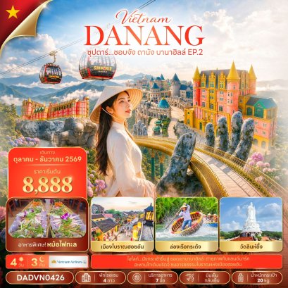 ทัวร์เวียดนาม ทัวร์เวียดนามเหนือ ทัวร์เวียดนามกลาง ทัวร์เวียดนามใต้ ทัวร์เวียดนามดานัง ทัวร์เวียดนามซาปา ทัวร์เวียดนามฮานอย