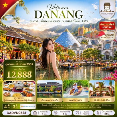ทัวร์เวียดนาม ทัวร์เวียดนามเหนือ ทัวร์เวียดนามกลาง ทัวร์เวียดนามใต้ ทัวร์เวียดนามดานัง ทัวร์เวียดนามซาปา ทัวร์เวียดนามฮานอย