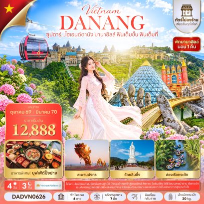 ทัวร์เวียดนาม ทัวร์เวียดนามเหนือ ทัวร์เวียดนามกลาง ทัวร์เวียดนามใต้ ทัวร์เวียดนามดานัง ทัวร์เวียดนามซาปา ทัวร์เวียดนามฮานอย