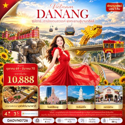 ทัวร์เวียดนาม ทัวร์เวียดนามเหนือ ทัวร์เวียดนามกลาง ทัวร์เวียดนามใต้ ทัวร์เวียดนามดานัง ทัวร์เวียดนามซาปา ทัวร์เวียดนามฮานอย