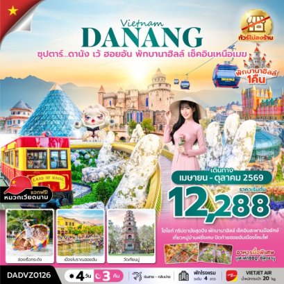 ทัวร์เวียดนาม ทัวร์เวียดนามเหนือ ทัวร์เวียดนามกลาง ทัวร์เวียดนามใต้ ทัวร์เวียดนามดานัง ทัวร์เวียดนามซาปา ทัวร์เวียดนามฮานอย