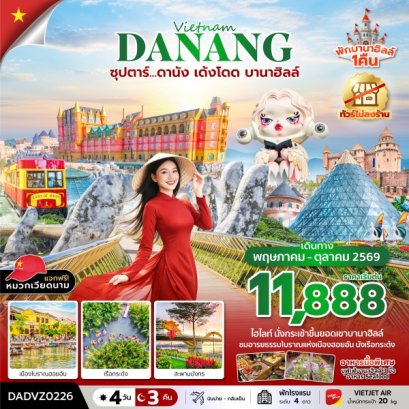 ทัวร์เวียดนาม ทัวร์เวียดนามเหนือ ทัวร์เวียดนามกลาง ทัวร์เวียดนามใต้ ทัวร์เวียดนามดานัง ทัวร์เวียดนามซาปา ทัวร์เวียดนามฮานอย