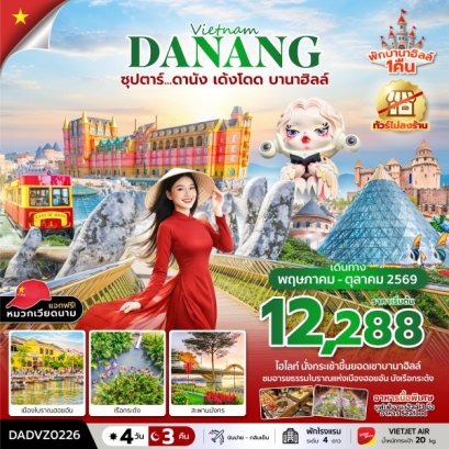 ทัวร์เวียดนาม ทัวร์เวียดนามเหนือ ทัวร์เวียดนามกลาง ทัวร์เวียดนามใต้ ทัวร์เวียดนามดานัง ทัวร์เวียดนามซาปา ทัวร์เวียดนามฮานอย