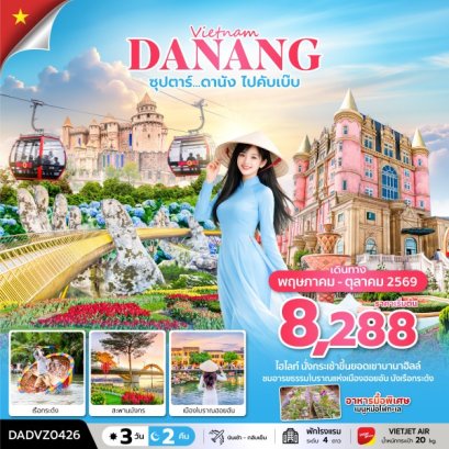 ทัวร์เวียดนาม ทัวร์เวียดนามเหนือ ทัวร์เวียดนามกลาง ทัวร์เวียดนามใต้ ทัวร์เวียดนามดานัง ทัวร์เวียดนามซาปา ทัวร์เวียดนามฮานอย