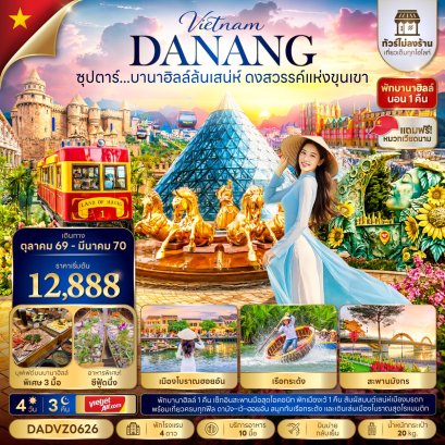 ทัวร์เวียดนาม ทัวร์เวียดนามเหนือ ทัวร์เวียดนามกลาง ทัวร์เวียดนามใต้ ทัวร์เวียดนามดานัง ทัวร์เวียดนามซาปา ทัวร์เวียดนามฮานอย