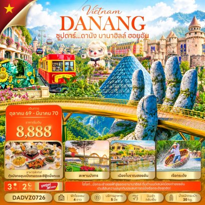 ทัวร์เวียดนาม ทัวร์เวียดนามเหนือ ทัวร์เวียดนามกลาง ทัวร์เวียดนามใต้ ทัวร์เวียดนามดานัง ทัวร์เวียดนามซาปา ทัวร์เวียดนามฮานอย