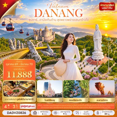 ทัวร์เวียดนาม ทัวร์เวียดนามเหนือ ทัวร์เวียดนามกลาง ทัวร์เวียดนามใต้ ทัวร์เวียดนามดานัง ทัวร์เวียดนามซาปา ทัวร์เวียดนามฮานอย