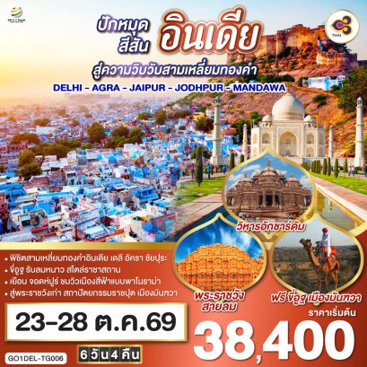 ทัวร์อินเดีย ทัวร์เนเปาล
