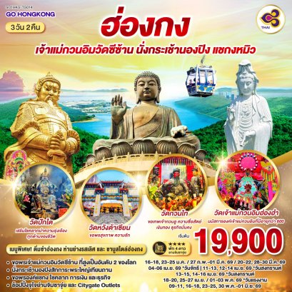 ทัวร์ฮ่องกง ทัวร์ฮ่องกงไหว้พระ ทัวร์ฮ่องกงมาเก๊า