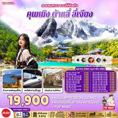 ทัวร์จีน ทัวร์จีนราคาถูก ทัวร์จีนไม่เข้าร้าน ทัวร์จีนฮาร์บิน