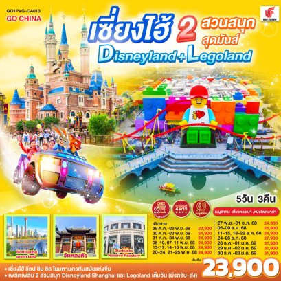ทัวร์จีน ทัวร์จีนราคาถูก ทัวร์จีนไม่เข้าร้าน 
