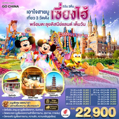 ทัวร์จีน ทัวร์จีนราคาถูก ทัวร์จีนไม่เข้าร้าน ทัวร์จีนฮาร์บิน