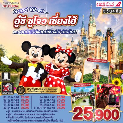 ทัวร์จีน ทัวร์จีนราคาถูก ทัวร์จีนไม่เข้าร้าน