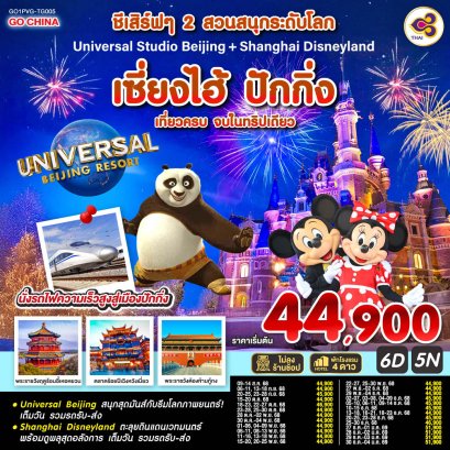 ทัวร์จีน ทัวร์จีนราคาถูก ทัวร์จีนไม่เข้าร้าน 