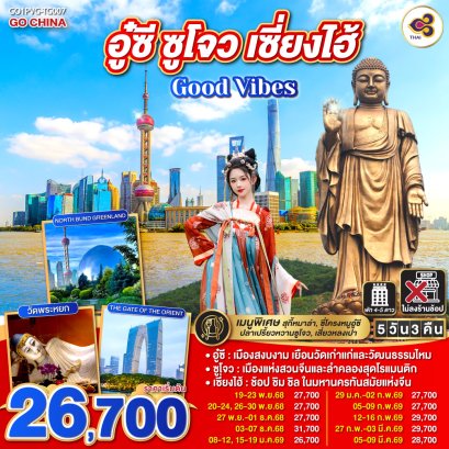ทัวร์จีน ทัวร์จีนราคาถูก ทัวร์จีนไม่เข้าร้าน ทัวร์จีนฮาร์บิน