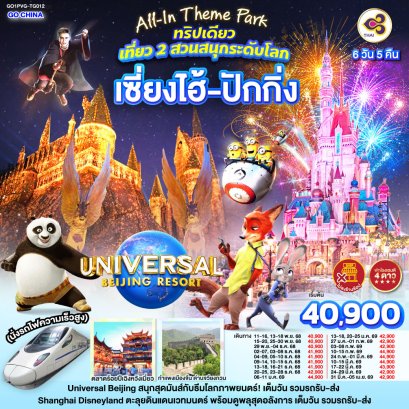 ทัวร์จีน ทัวร์จีนราคาถูก ทัวร์จีนไม่เข้าร้าน ทัวร์จีนฮาร์บิน