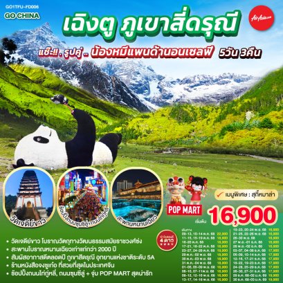 ทัวร์จีน ทัวร์จีนราคาถูก ทัวร์จีนไม่เข้าร้าน 