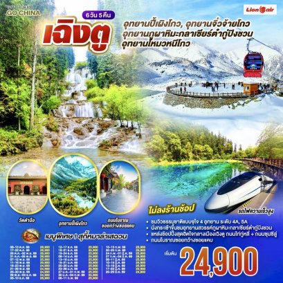 ทัวร์จีน ทัวร์จีนราคาถูก ทัวร์จีนไม่เข้าร้าน 