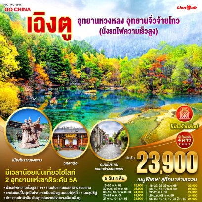 ทัวร์จีน ทัวร์จีนราคาถูก ทัวร์จีนไม่เข้าร้าน 