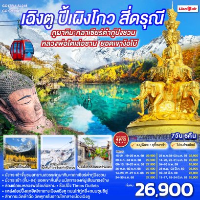 ทัวร์จีน ทัวร์จีนราคาถูก ทัวร์จีนไม่เข้าร้าน ทัวร์จีนฮาร์บิน