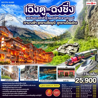 ทัวร์จีน ทัวร์จีนราคาถูก ทัวร์จีนไม่เข้าร้าน ทัวร์จีนฮาร์บิน