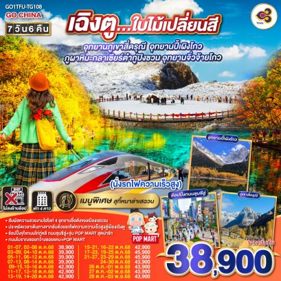 ทัวร์จีน ทัวร์จีนราคาถูก ทัวร์จีนไม่เข้าร้าน
