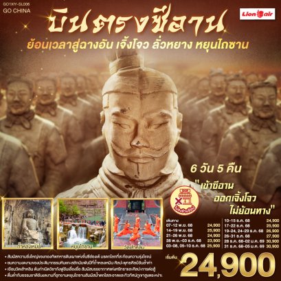 ทัวร์จีน ทัวร์จีนราคาถูก ทัวร์จีนไม่เข้าร้าน ทัวร์จีนฮาร์บิน