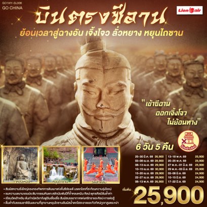 ทัวร์จีน ทัวร์จีนราคาถูก ทัวร์จีนไม่เข้าร้าน ทัวร์จีน