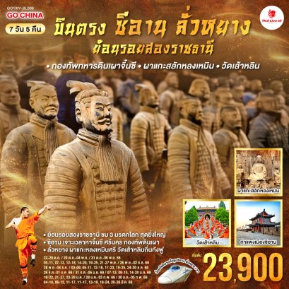 ทัวร์จีน ทัวร์จีนราคาถูก ทัวร์จีนไม่เข้าร้าน ทัวร์จีนฮาร์บิน