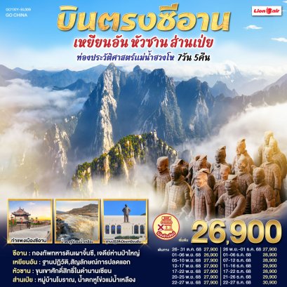 ทัวร์จีน ทัวร์จีนราคาถูก ทัวร์จีนไม่เข้าร้าน ทัวร์จีนฮาร์บิน