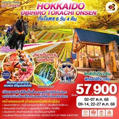 ทัวร์ญี่ปุ่น ทัวร์ญี่ปุ่นราคาถูก ทัวร์ญี่ปุ่นฮอกไกโด ทัวร์ฮอกไกโด