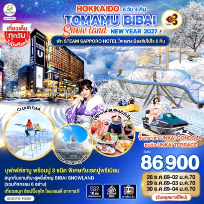 ทัวร์ญี่ปุ่น ทัวร์ญี่ปุ่นราคาถูก ทัวร์ญี่ปุ่นโตเกียว ทัวร์ญี่ปุ่นฟูจิ ทัวร์ญี่ปุ่นฮอกไกโด
