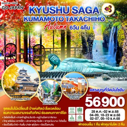 ทัวร์ญี่ปุ่น ทัวร์ญี่ปุ่นโตเกียว ทัวร์โตเกียว ทัวร์โตเกียวฟูจิ