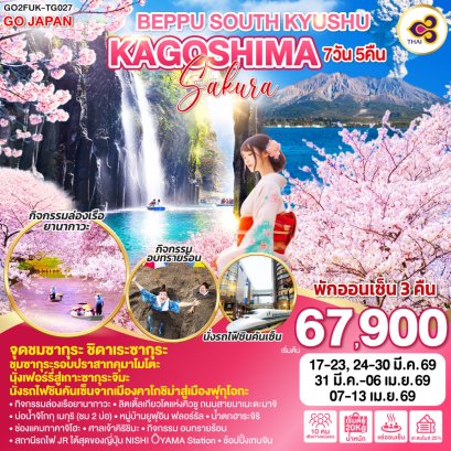 ทัวร์ญี่ปุ่น ทัวร์ญี่ปุ่นฟุกุโอกะ