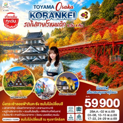 ทัวร์ญี่ปุ่น ทัวร์ญี่ปุ่นราคาถูก ทัวร์ญี่ปุ่นโตเกียว ทัวร์ญี่ปุ่นฟูจิ ทัวร์ญี่ปุ่นโอซาก้า 